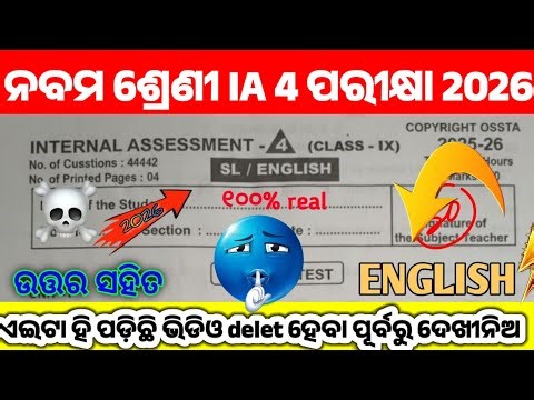 Internal Assessment 4 Class 9 English Real Question Paper 2026 | 9th Class IA4 English Question