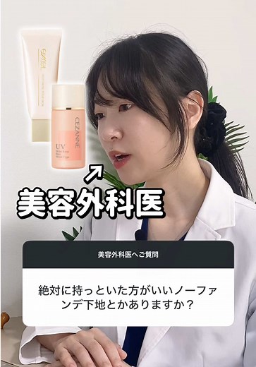 セザンヌの皮脂テカリ防止下地レビュー【プチプラ】