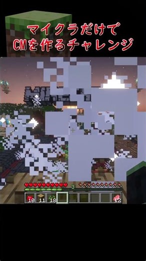 【マイクラ】マイクラだけでCMを作るチャレンジ #マイクラ #マインクラフト #minecraft