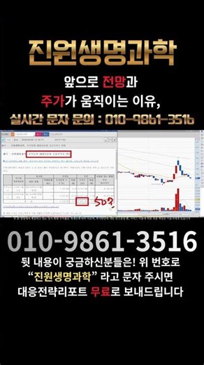 #진원생명과학 진원생명과학 2,192원 평단 세력이 100억 물량 털기 위해 준비한 목표가 #급등주 #주식 #세력주