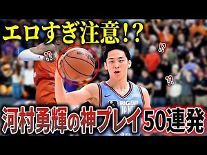 [New Release] 50 consecutive super plays by Yuki Kawamura that astounded the world!