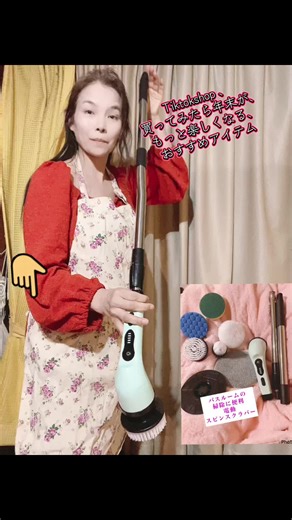 ⭐️コードレスで掃除しやすい。 ブラシも9種付いているから、浴槽、床、壁、鏡、シンク、高いところもが楽に洗える。 取手が長いから、とっても便利。 おすすめです。 #トクトク大感謝祭 #買ってみたら年末がもっと楽しくなる #TikTokShop これ買い #電動スピンスクラバー #掃除アイテム