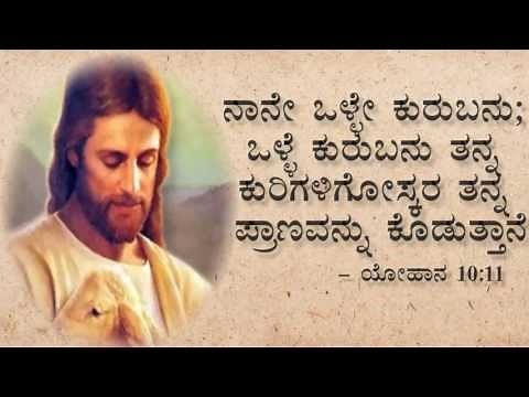 kannada christian song - Nanna Hathira veru O yesuve with lyrics