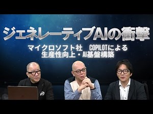 マイクロソフト社 Copilotによる生産性向上・AI基盤構築