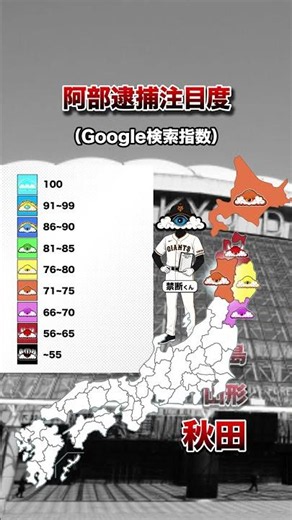 阿部逮捕注目度（Google検索指数） 都道府県別MAP | No190