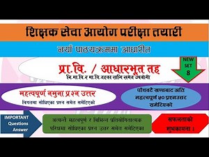 primary teacher exam preparation | tsc primary level objective question | tsc model question 2081