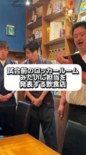 スーパーサイズ・ミー on Instagram: "試合前のロッカールームみたいに担当を発表する飲食店 special thanks💫 @hyakken_shibuya"