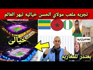 A fantastic scene! 💯 Egyptian reaction to the opening of Moulay Hassan Stadium. The amazing light...