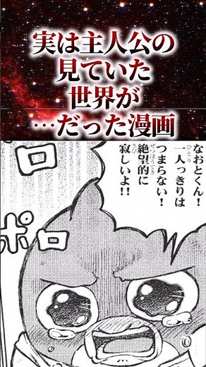 実は主人公の見ていた世界が…だった漫画【アニメ漫画解説】#shorts