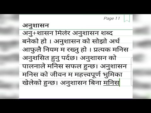 अनुशासन शिर्षकमा निबन्ध।Essay on Anushasan।अनुशासन्को महत्त्वमा निबन्ध ।essay discipline in Nepali