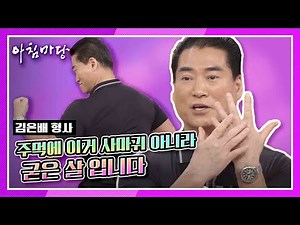 범인을 두고 눈에서 레이저가 나오는 형사 김은배 씨 KBS 201109 방송