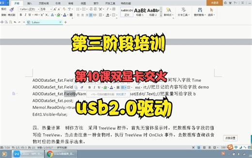 第三阶段培训 第10课双显卡交火 usb2.0驱动