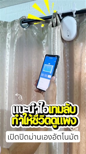 Smart Curtain Robot: An automatic curtain opening and closing assistant.