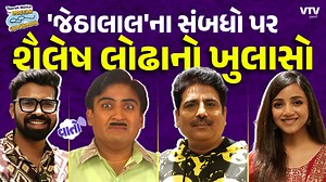 68K views · 668 reactions | તારક મહેતા શો છોડ્યા બાદ શૈલેષ લોઢાનું જીવન કેટલું બદલાયું? કેવી રીતે તેઓ સફળ થયા | Vaato #tarakmaheta #shaileshlodha #anjaliawasthi #jethalal #dilipjoshi #vaato | VTV Gujarati News and Beyond | Facebook