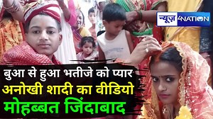152K views · 2.8K reactions | #Bihar #Biharnews #Patna Bihar में बुआ से हुआ भतीजे को प्यार, शादी के लिए ऐसे माना परिवार, सबने कहा- मोहब्बत जिंदाबाद | | News4Nation | Facebook