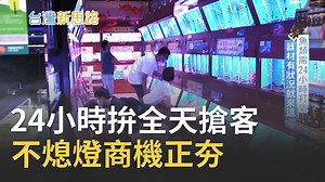 WOW深夜時段還有這麼多店都還開著～～～不管是寵物店花店都是24小時（ 小草西）...