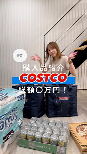 ｍａｋｏ｜170cmの装いと、めんどくさがりのちょっとだけ丁寧な暮らし on Instagram: "コメ欄パカっ🔓 コストコに行く前、わたしは必ずSNSで色んな方のおすすめを見てリサーチするのですが、みなさんはどうですか？🤔 夏休みにコストコへ行ってきたのでわたしも購入品紹介のリールを作ってみましたっ😉🩷リピ商品が多数ですが、初めて買ったものもちらほらあるので見てみてください😉☝🏻 目の手術後はじめて撮った動画になります🎥ˊ ̵ 何も意識してなかったけど、ちゃんと真っすぐ見れました😌💕 コストコから帰宅後（夜）に撮ったので服装も髪型もオフモードですみません🦥手術して間もなかったのでメイクも薄いです🫥... 色々と温かい目で見てもらえたら幸いです🥹🫶🏻 ᠉ みなさんのコストコおすすめ商品もぜひぜひ教えてくださぁーい😍🙌🏻 ちなみに、りゅうちゃんぜんぜん初登場じゃなかった🤣 ふふのリールにがっつり出てました🤣🙌🏻 ※床除菌してから撮影しました🧼 .. .. .. .. .. .. .. .. .. .. .. rakuten room 🦕᠉ 