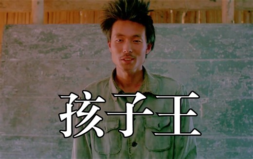 《孩子王》我不是一个好老师，但我会认真教你们#电影解说 #老电影 #老师 #谢园