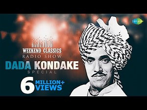 Carvaan Classic Radio Show| Dada Kondke Special | Sakhoo | Dhagala Lagali Kal | Tumcha Aamcha Jamla