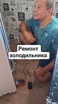 Fridge Repair #DadIlyin