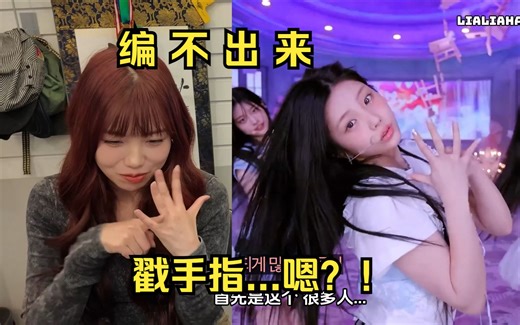 好神奇！magnetic的爆火点手指编舞竟然是这么来的！（大热编舞师renan和waackxxxy的talking time）