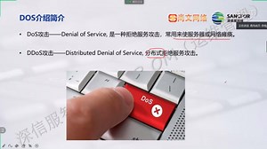 深信服SCSP-TCP-IP常见协议漏洞-CC攻击
