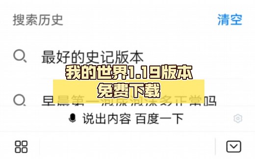 我的世界1.19版本免费下载