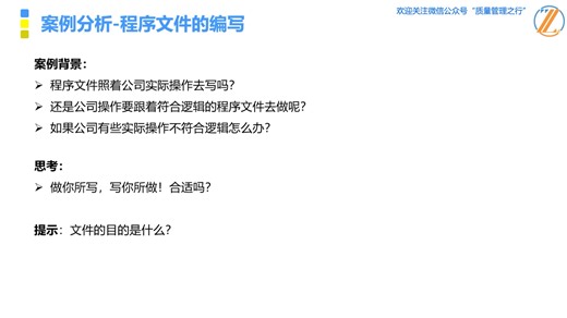 程序文件的编写 质量管理之行