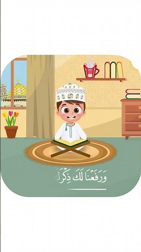 سورة الشرح بدون تكرار-أحلى طريقة لتعليم القرآن للأطفال Quran for Kids- Al Sharh without Repetition