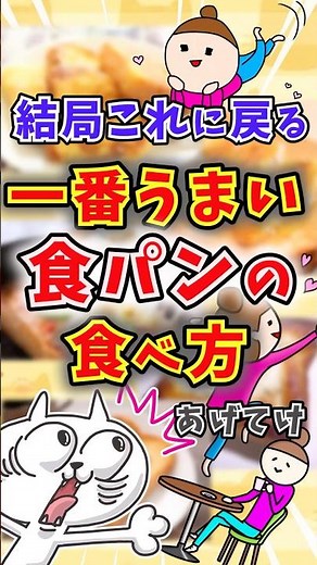 【有益】結局これが1番うまい！食パンの食べ方おしえて〜 #ゆっくり解説 #おすすめ #レシピ #がるちゃん #パン