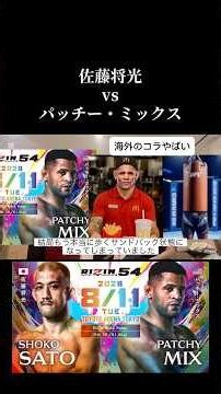 Shoko Sato vs. Patchy Mix RIZIN