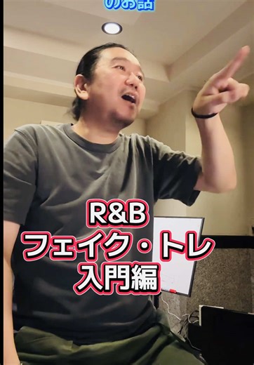 ボイトレ入門とR&Bのストックフレーズ解説