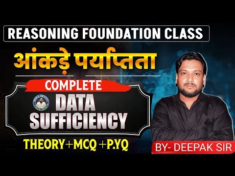 DATA SUFFICIENCY SPECIAL CLASSS || आंकडे पर्याप्तता REASONING Class BY - DEEPAK SIR