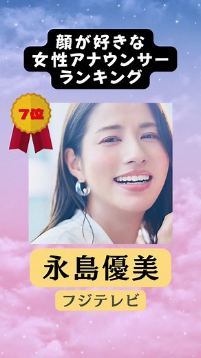 みんなの推しは😻？？#女子アナ #かわいい