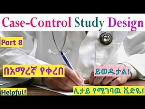 Epidemiology: Case Control Study Design, Part 8, interestingly explained video in Amharic speech