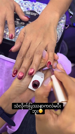 သံလိုက်ပြဿနာရှင်းတန်း☺️#create #nailart #ဆက်သွယ်ရန်၀၉၉၄၆၉၄၆၃၂၉ #109လမ်း61 *62ကြား#mandalay