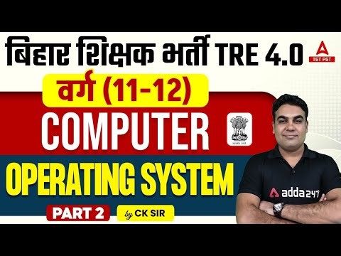 BPSC PGT Computer Science Classes 2024 | Operating System #2 By CK Sir