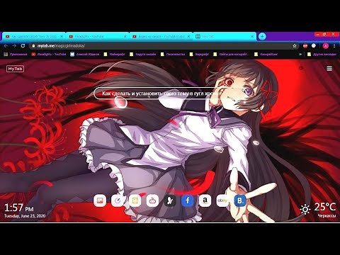 Как создать и установить свою тему в браузере гугл хром?