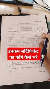 Income Certificate Ka Form Kaise Bhare। RTE Ke Liye aay Praman patra Form Kaise Bhare #income #form