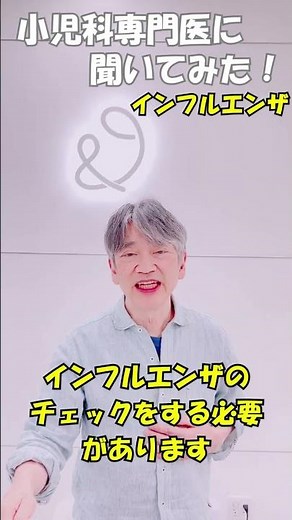インフルエンザについて #インフルエンザ #発熱 #pcr検査 #小児科 #小児科医