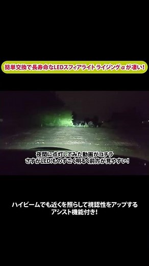 簡単交換で長寿命なLEDスフィアライト ライジングαが凄い！【メカニックTV】#shorts