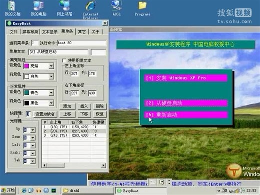 《中国电脑救援中心》EasyBoot制作WinodwsXP安装光盘