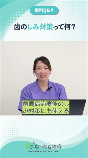 歯のしみ対策って何？｜なかむら歯科（我孫子市） #我孫子歯医者 #歯のしみ #知覚過敏