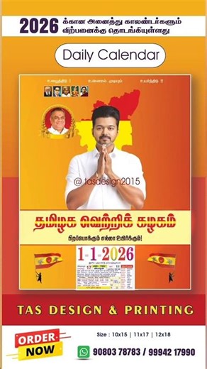TVK Calendar 2026 Thalapathy Kacheri