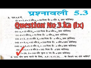 class 10 maths chapter 5 exercise 5.3 question 3 in hindi||ncert math class 10 lesson 5.3 q.n.3 ix