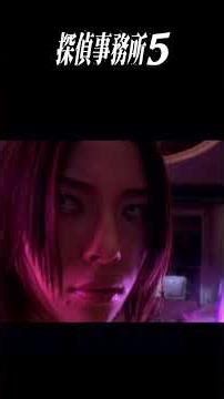 「スペースポリス、軍曹」探偵事務所5 1st season vol.13 #探偵事務所5 #japanesemystery #ドラマ＃Japan #サスペンス