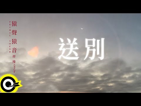 齊豫 Chyi Yu 【送別 Farewell】歌詞版MV Lyric Video