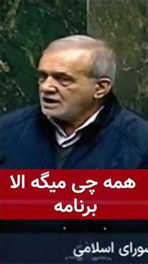 همه چی میگه الا برنامه