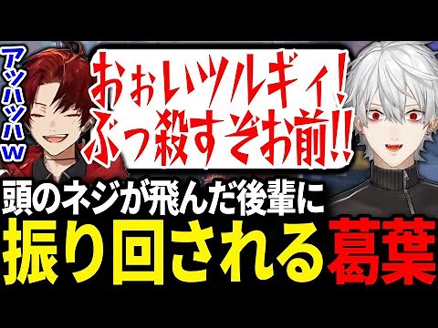 逸材すぎる柊ツルギに振り回される葛葉が面白すぎたｗｗｗ【にじさんじ/切り抜き/VCRGTA/スト鯖GTA】