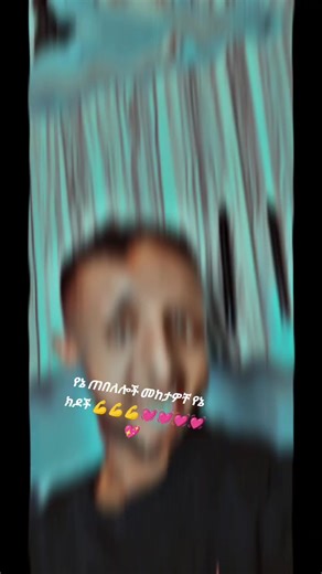 Afla fkr ❤️💚💙🩵💕❤️‍🩹 (@afla.fkr0)’s videos with original sound - Milkz-ሚልክዝ